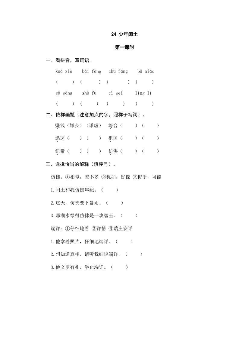 六年级语文上册少年闰土（部编版）-马可蜜蜜题库网
