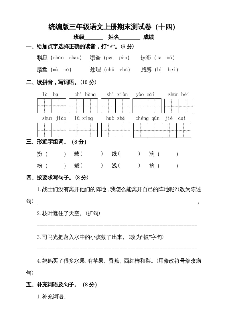 三年级语文上册（期末测试题）版(6)（部编版）-马可蜜蜜题库网