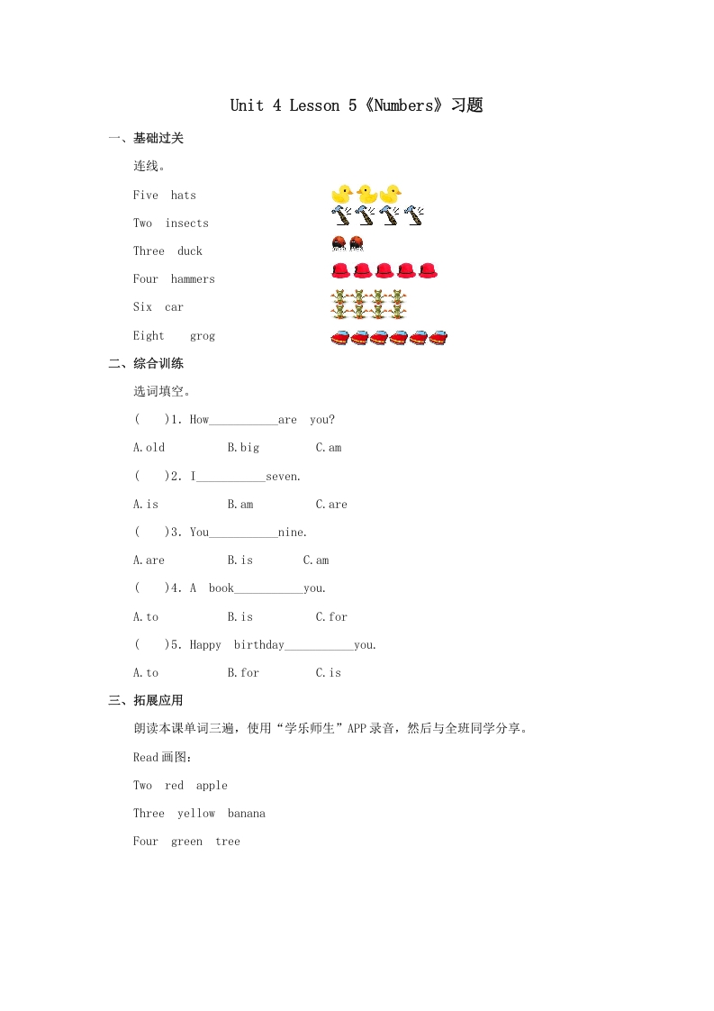 一年级英语上册Numbers习题第5课时（人教一起点）-马可蜜蜜题库网