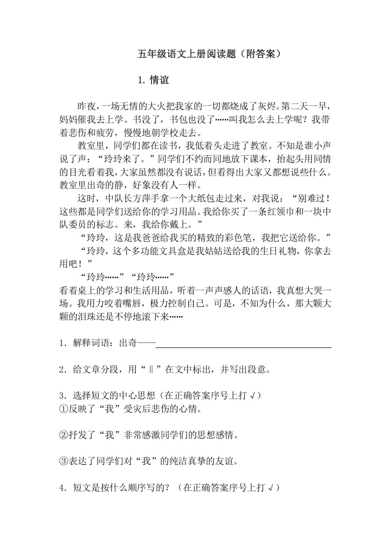 五年级语文上册阅读题13篇(附答案)（部编版）-马可蜜蜜题库网