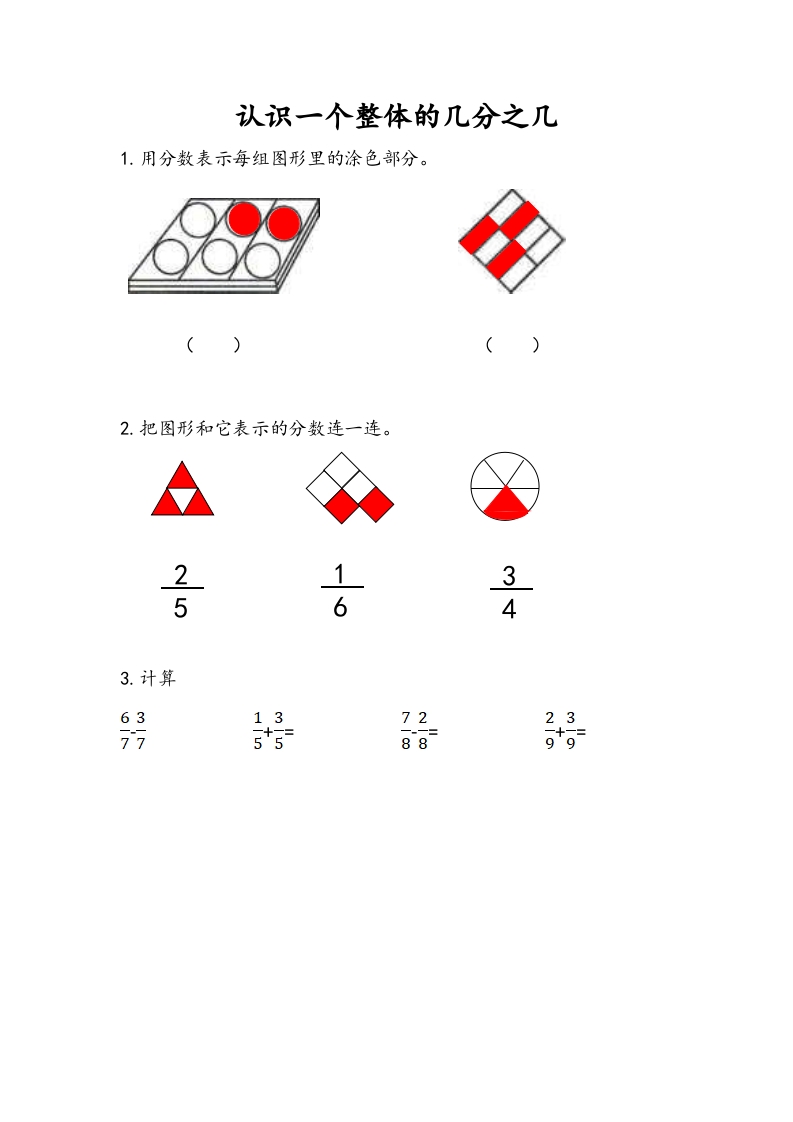 三年级数学下册7.3认识一个整体的几分之几（1）-马可蜜蜜题库网