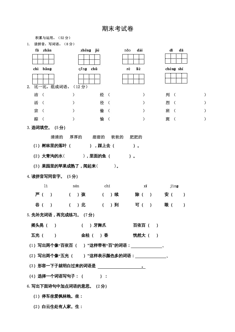 三年级语文上册期中测试版(3)（部编版）-马可蜜蜜题库网