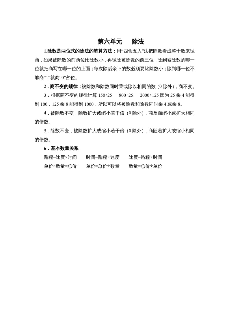 四年级数学上册第六单元除法（北师大版）-马可蜜蜜题库网