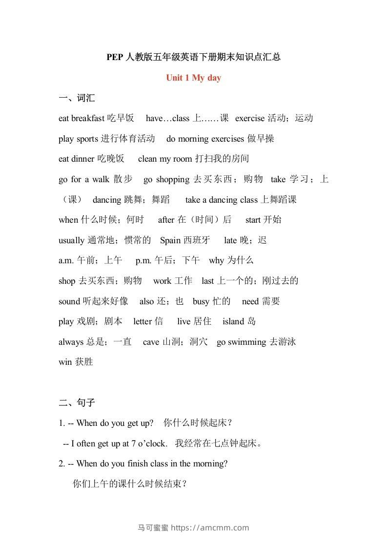 五年级英语下册最新整理PEP期末知识点汇总（人教PEP版）-马可蜜蜜题库网