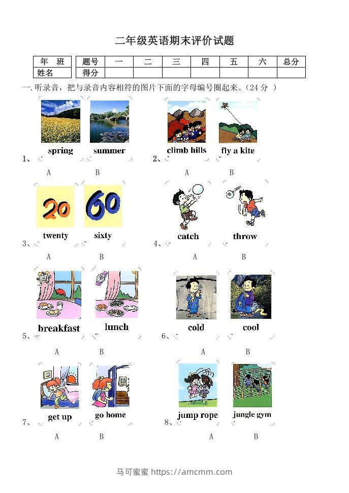 二年级英语下册期末测试(3)（人教版）-马可蜜蜜题库网