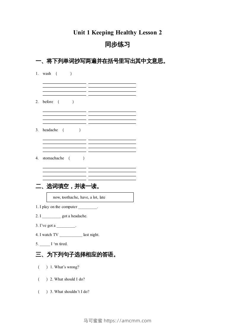 五年级英语下册Unit1KeepingHealthyLesson2同步练习1（人教版）-马可蜜蜜题库网