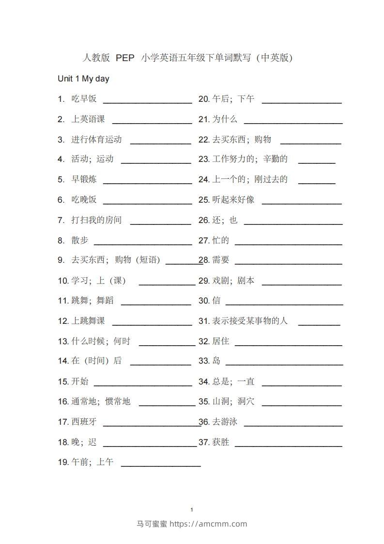 五年级英语下册单词表汉译英（人教PEP版）-马可蜜蜜题库网