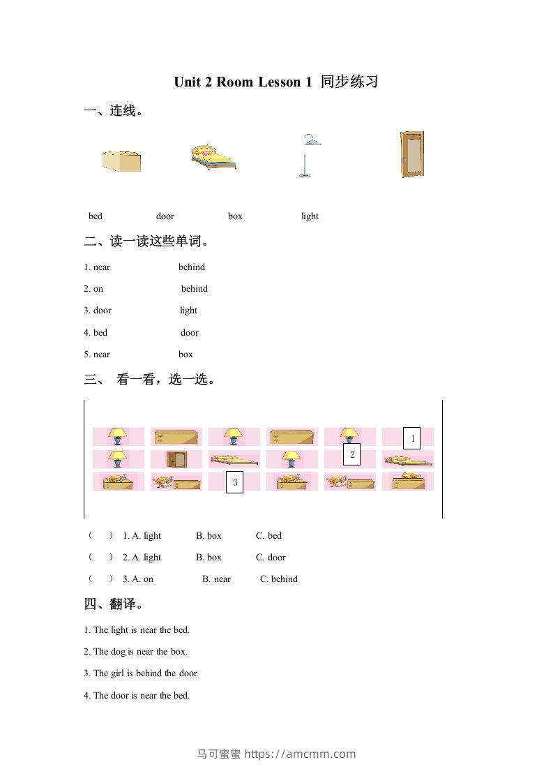 一年级英语下册Unit2RoomLesson1同步练习3-马可蜜蜜题库网