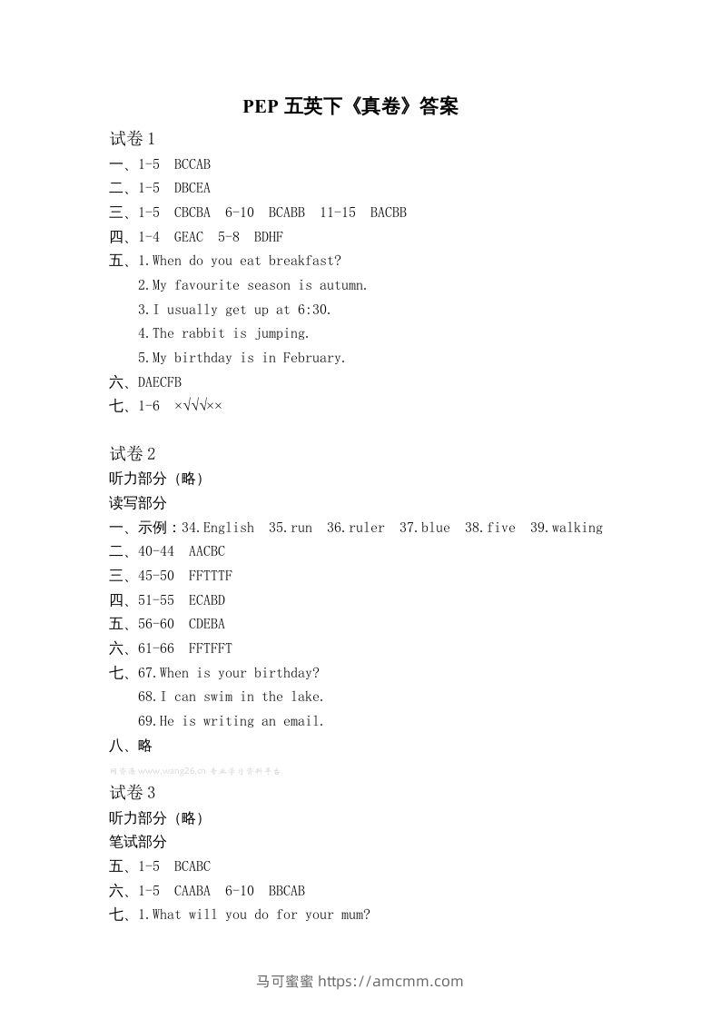 五年级英语下册真卷答案1-10（人教PEP版）-马可蜜蜜题库网