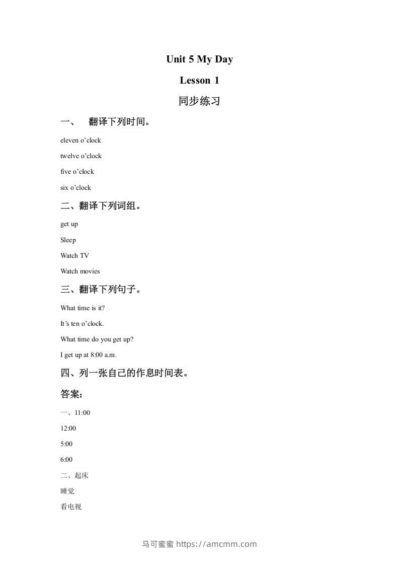 二年级英语下册UnitMyDayLesson1同步练习1（人教版）-马可蜜蜜题库网