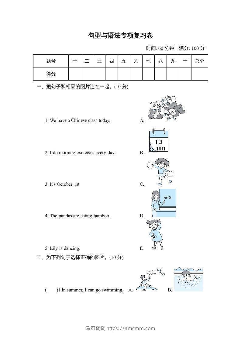 五年级英语下册3.句型与语法专项复习卷（人教PEP版）-马可蜜蜜题库网