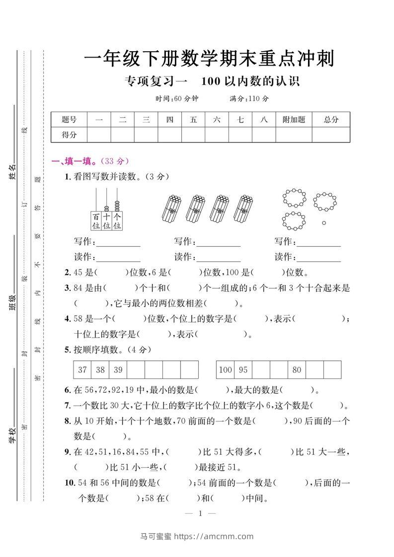 一年级数学下册期末五大专项复习测试卷-马可蜜蜜题库网