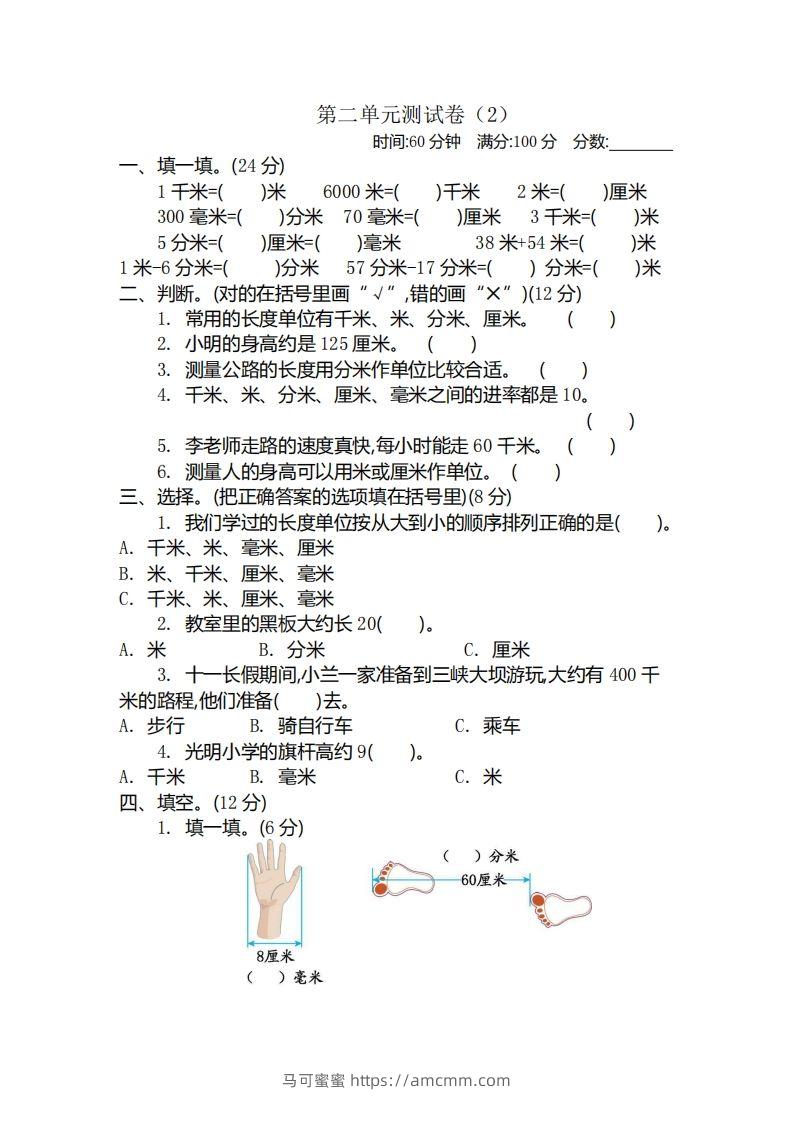 二（下）青岛版数学第二单元检测卷.2（54制）-马可蜜蜜题库网