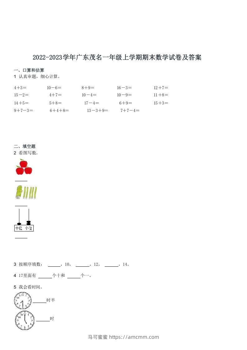 2022-2023学年广东茂名一年级上学期期末数学试卷及答案(Word版)-马可蜜蜜题库网