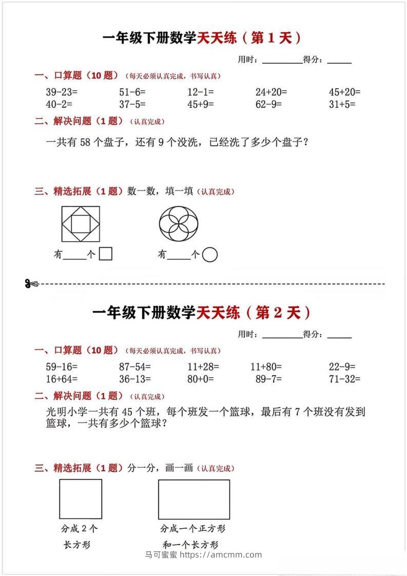 一年级下册数学天天练-马可蜜蜜题库网