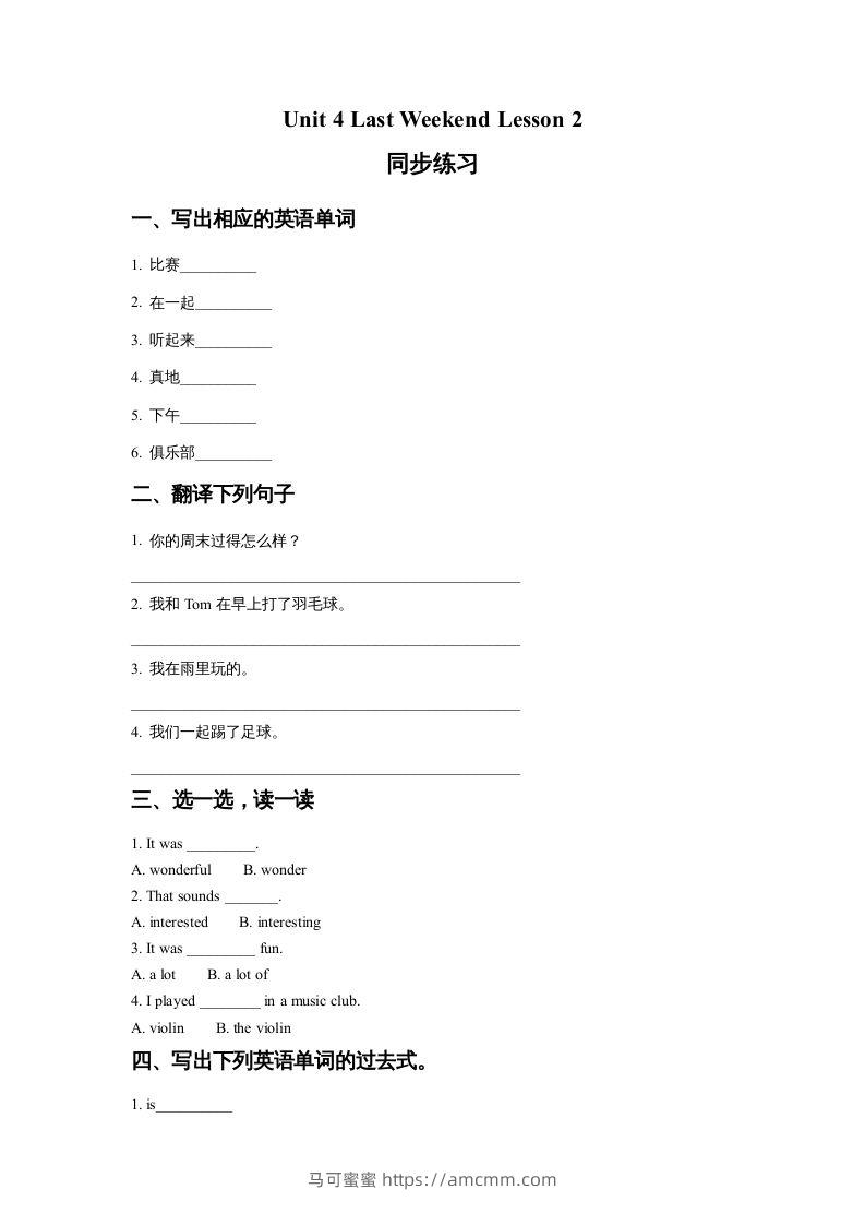 五年级英语下册Unit4LastWeekendLesson2同步练习2（人教版）-马可蜜蜜题库网
