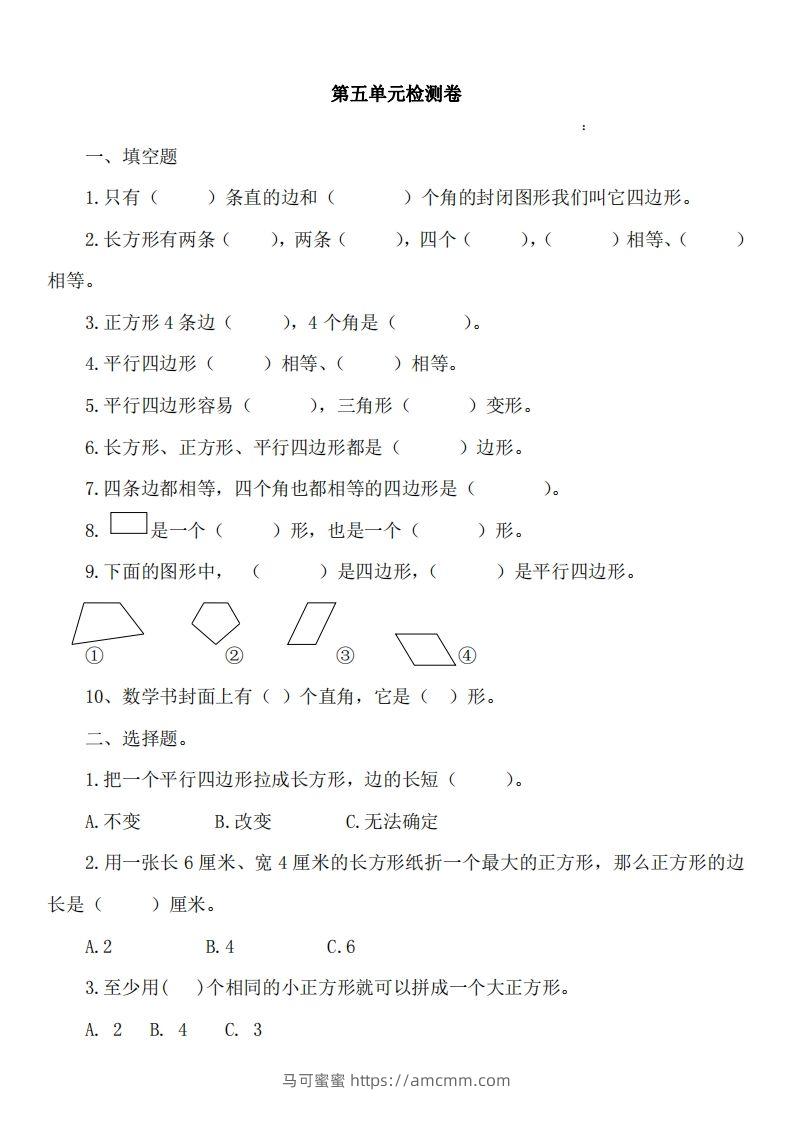 二（下）冀教版数学第五单元测试卷A-马可蜜蜜题库网