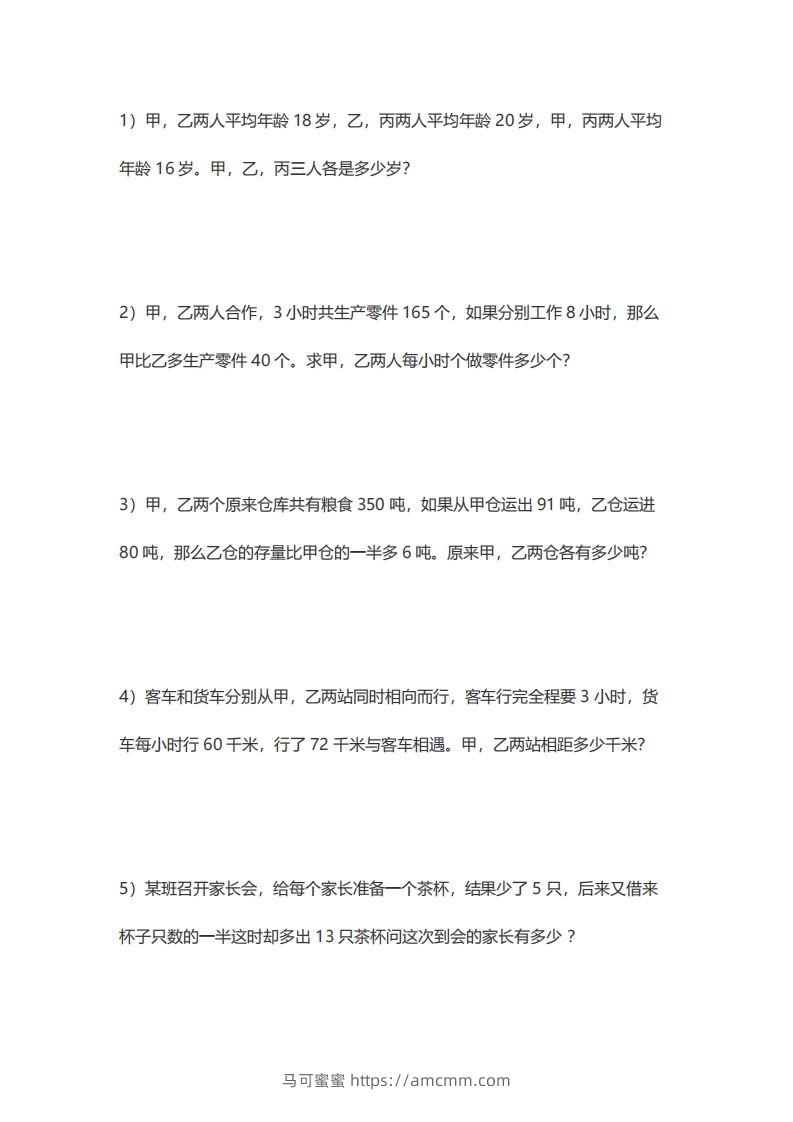 5年级数学应用题大全(含答案).doc-马可蜜蜜题库网