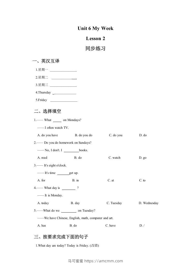 二年级英语下册Unit6MyWeekLesson2同步练习1（人教版）-马可蜜蜜题库网