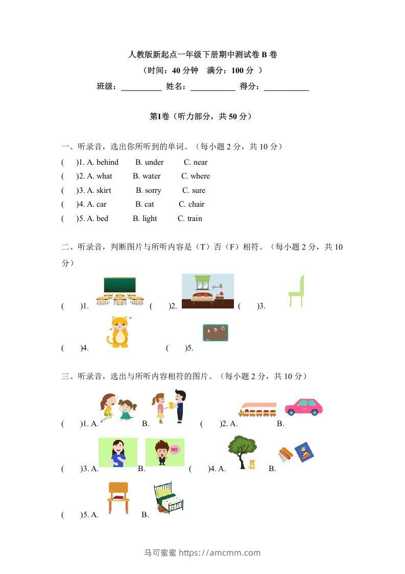 一年级英语下册期中练习(5)-马可蜜蜜题库网