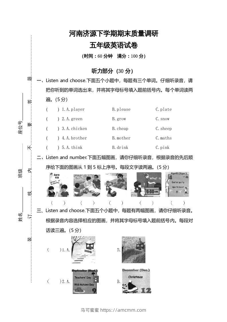 五年级英语下册真卷8（人教PEP版）-马可蜜蜜题库网