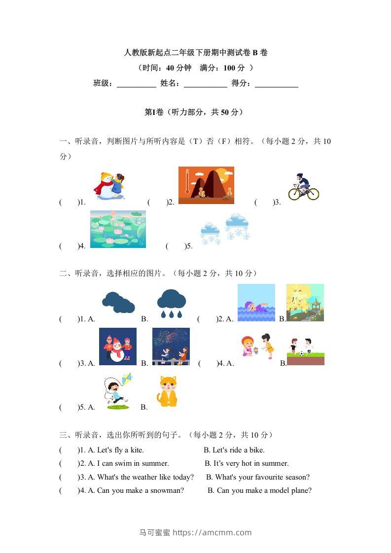 二年级英语下册期中测试(1)（人教版）-马可蜜蜜题库网