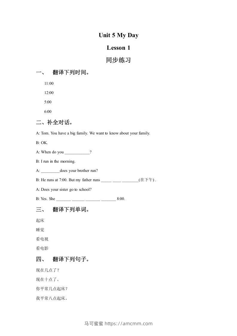 二年级英语下册UnitMyDayLesson1同步练习2（人教版）-马可蜜蜜题库网
