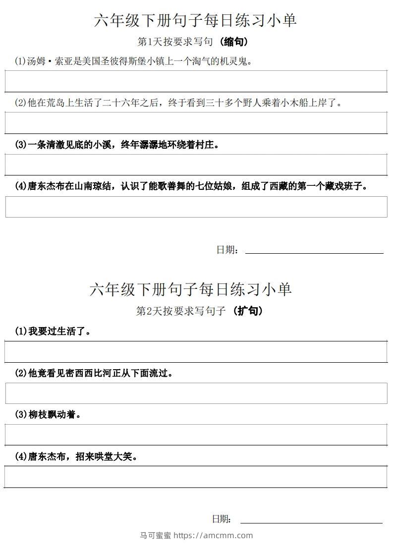 6年级语文下册每日句子练习单-马可蜜蜜题库网