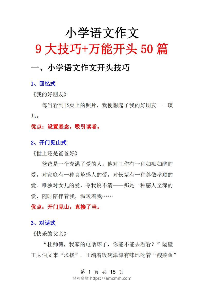 三年级语文上册作文范文-马可蜜蜜题库网