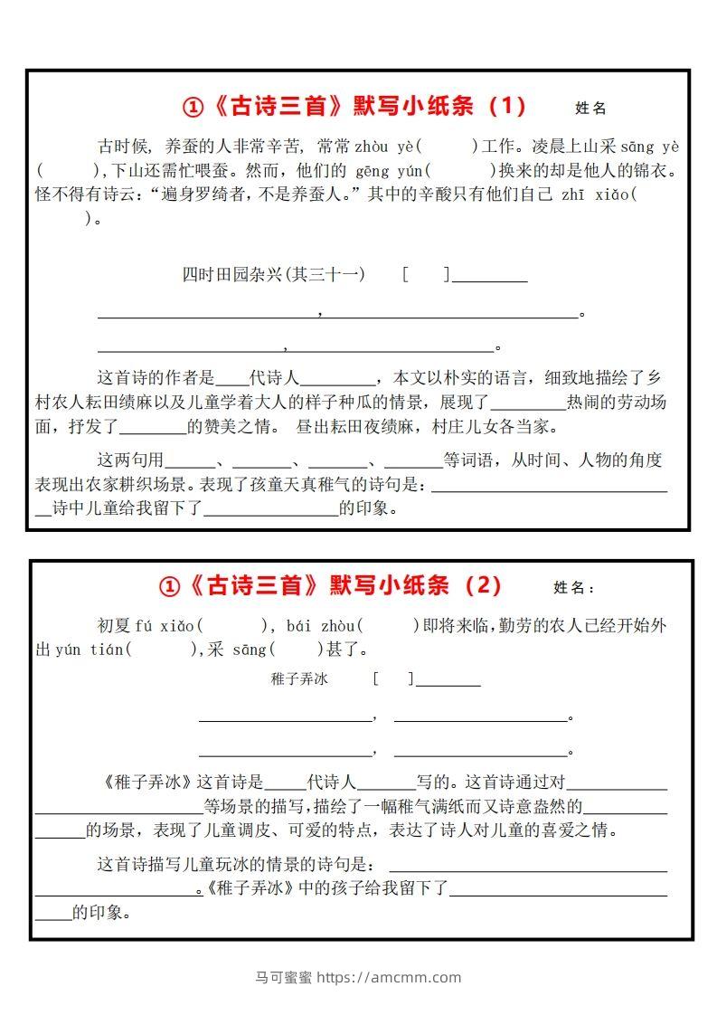 5下语文课内必背默写小卡片-马可蜜蜜题库网