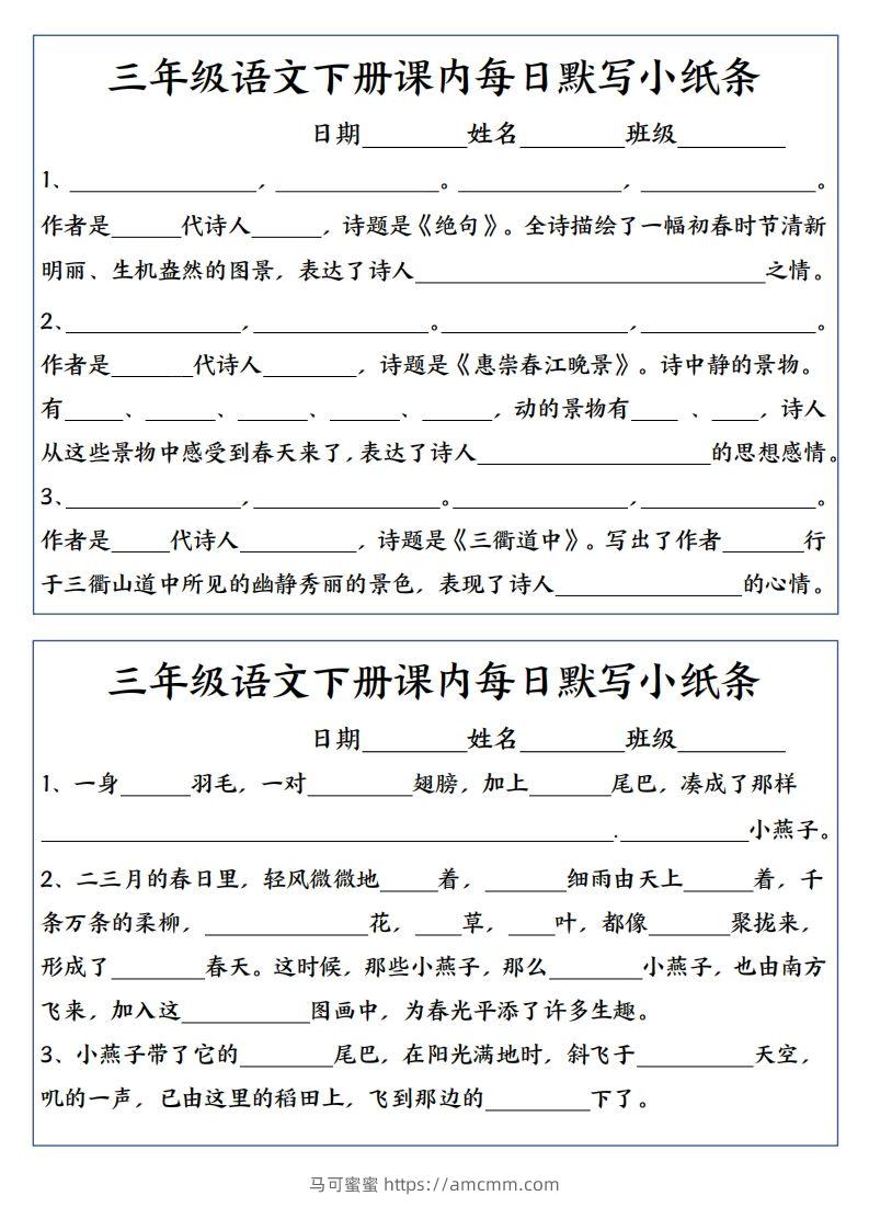 3下语文课内必背默写小卡片-马可蜜蜜题库网