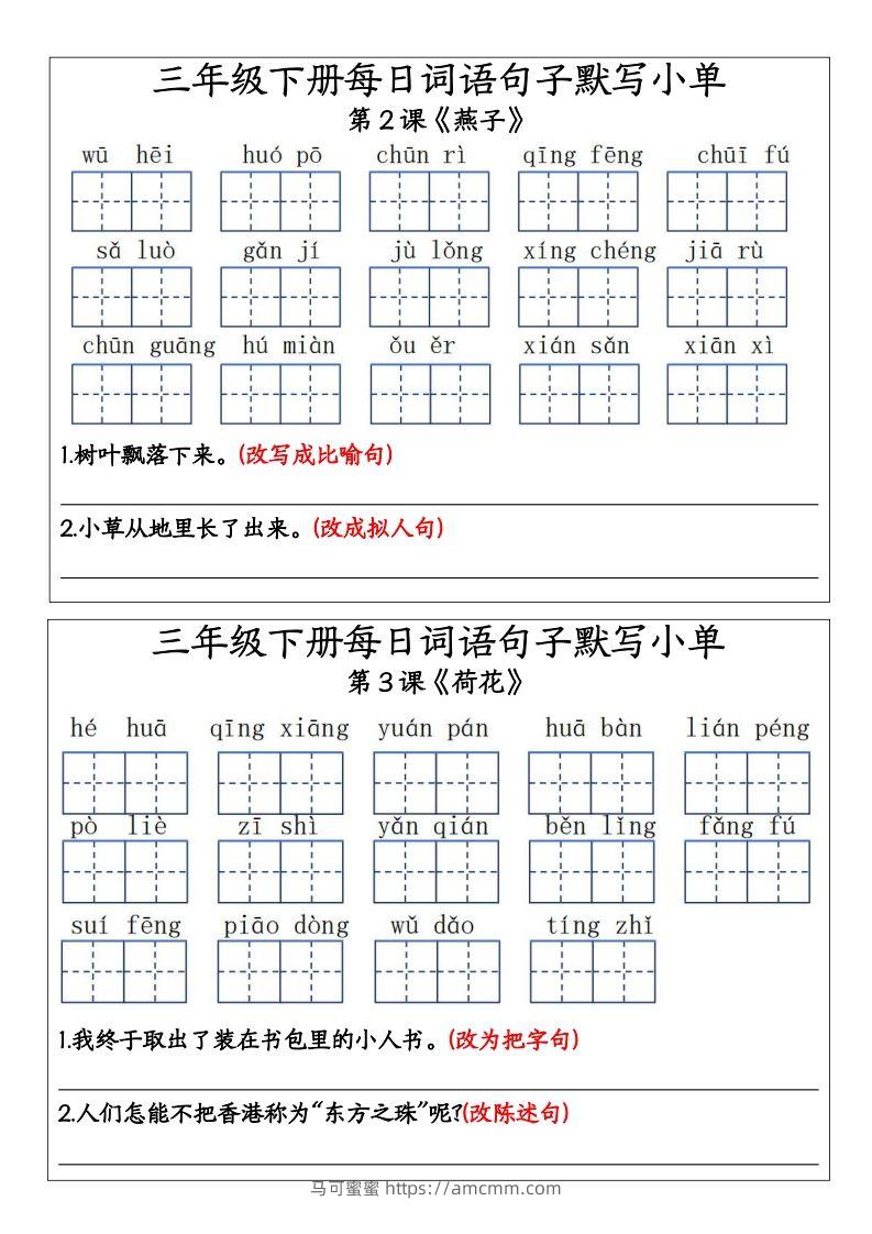 三年级下册每日词语句子默写小单11-马可蜜蜜题库网