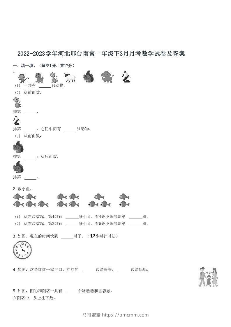 2022-2023学年河北邢台南宫一年级下3月月考数学试卷及答案(Word版)-马可蜜蜜题库网