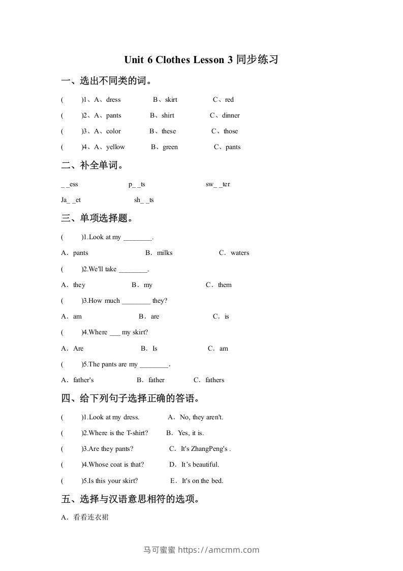 一年级英语下册Unit6ClothesLesson3同步练习2-马可蜜蜜题库网