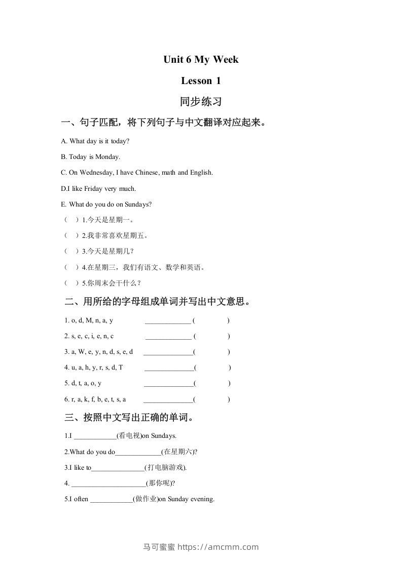 二年级英语下册Unit6MyWeekLesson1同步练习2（人教版）-马可蜜蜜题库网