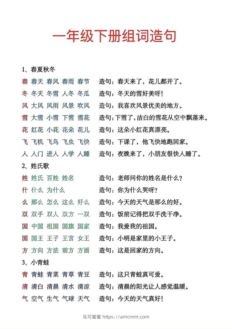 一年级下册生字组词造句-马可蜜蜜题库网