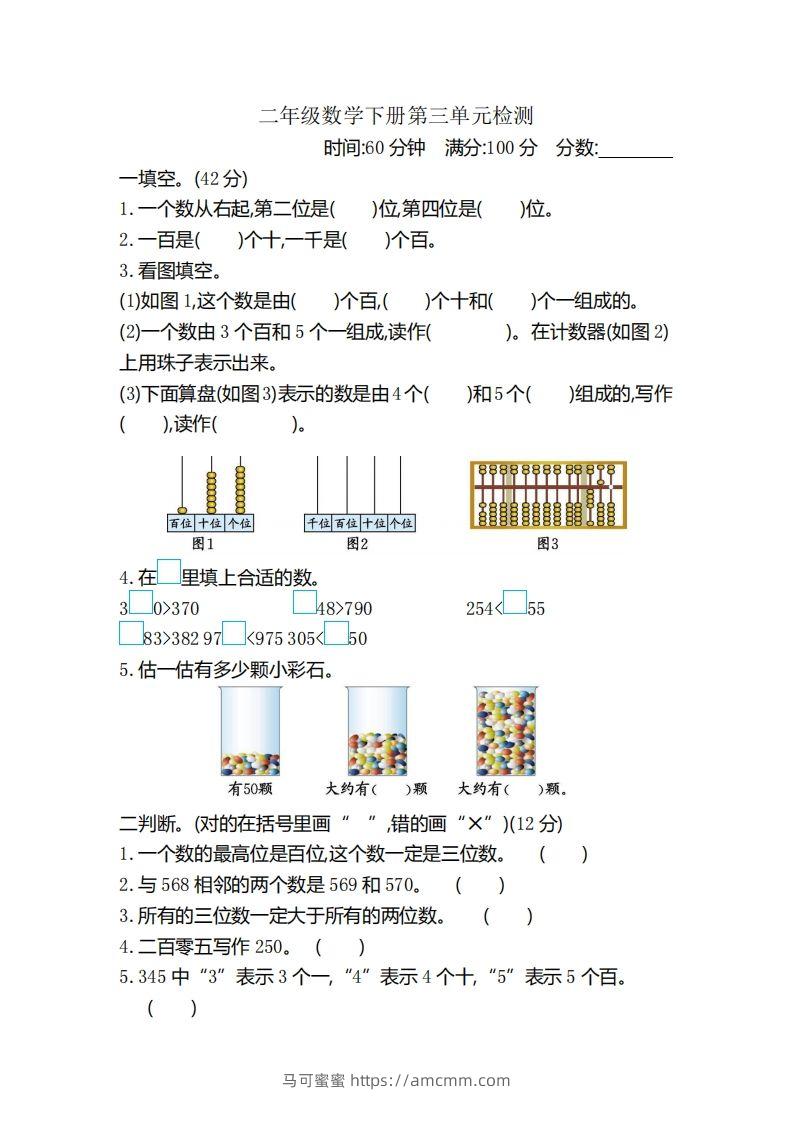二（下）冀教版数学第三单元检测卷.2-马可蜜蜜题库网