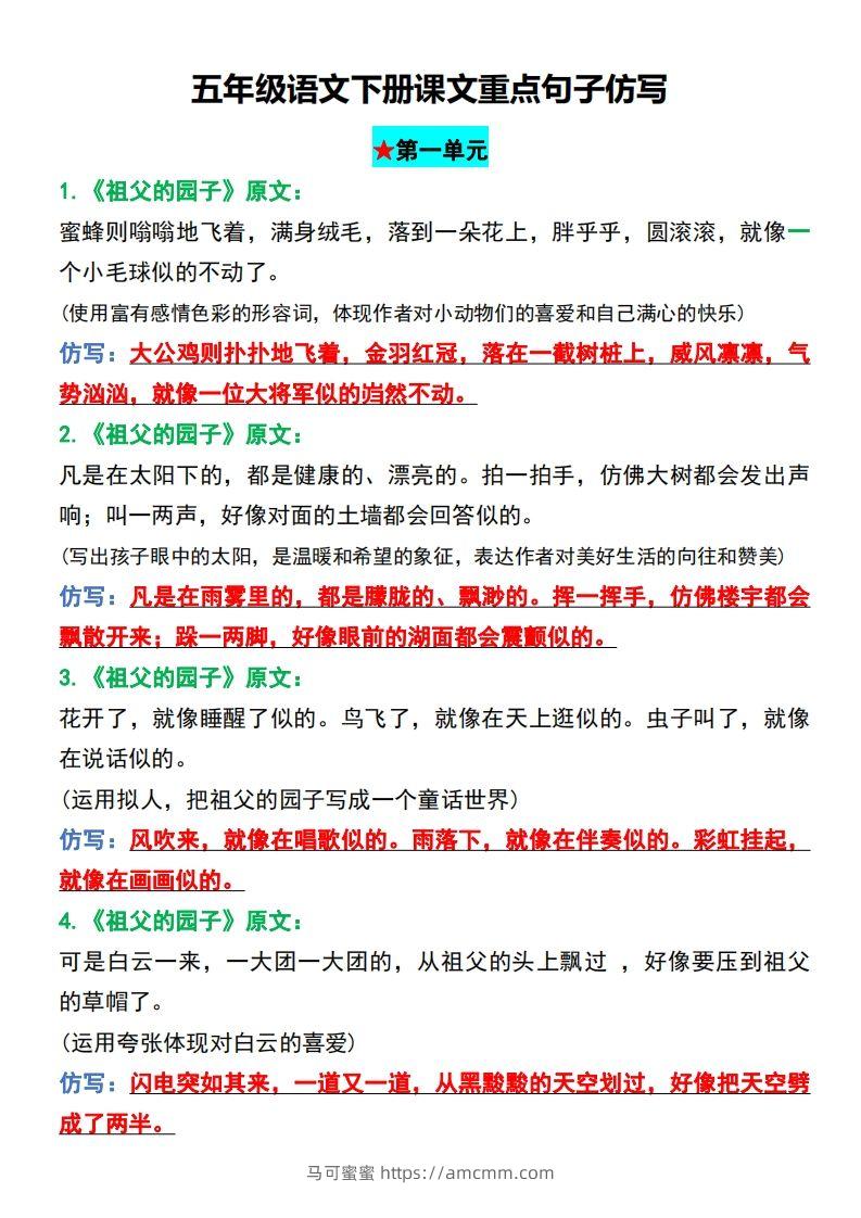 五年级语文下册课文重点句子仿写-马可蜜蜜题库网