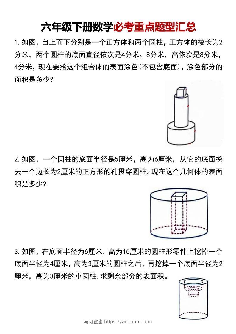 六年级下册数学必考重点题型汇总-马可蜜蜜题库网