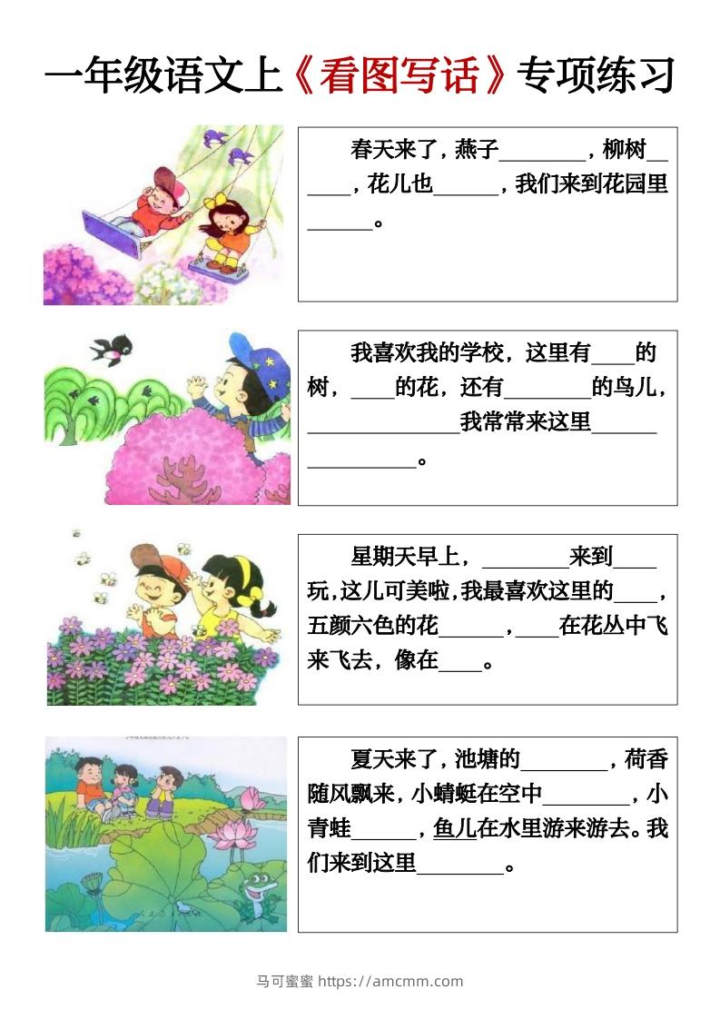一年级语文上册期末必考看图填空练习答案-马可蜜蜜题库网