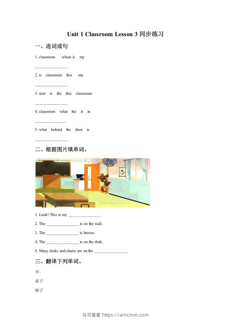 一年级英语下册Unit1ClassroomLesson3同步练习2-马可蜜蜜题库网