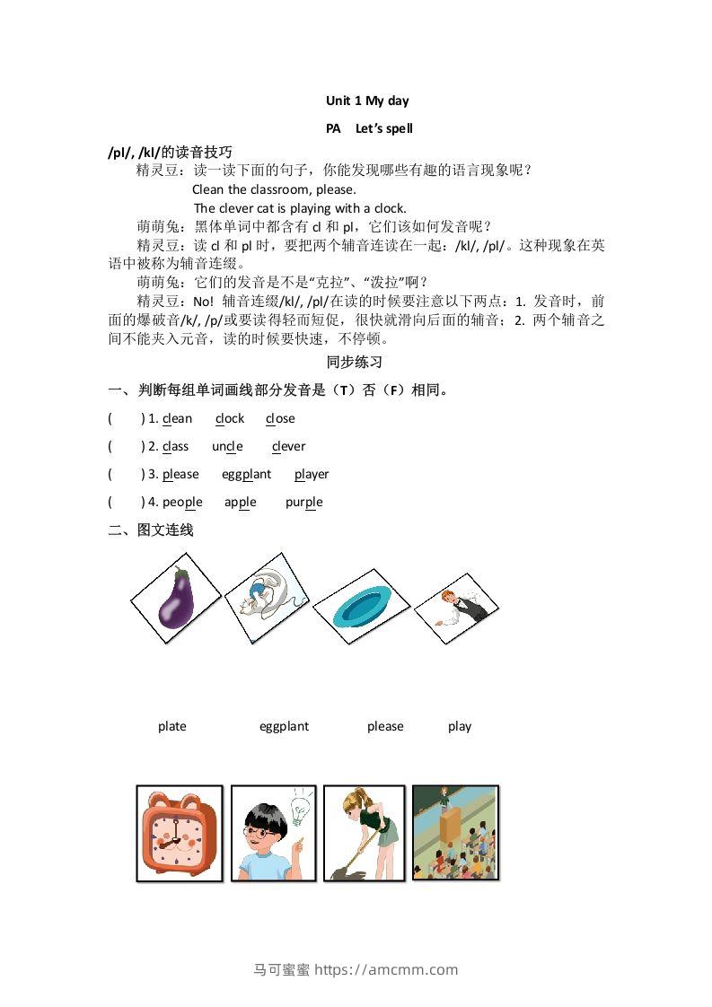 五年级英语下册Unit1Myday（秋）（人教PEP版）-马可蜜蜜题库网