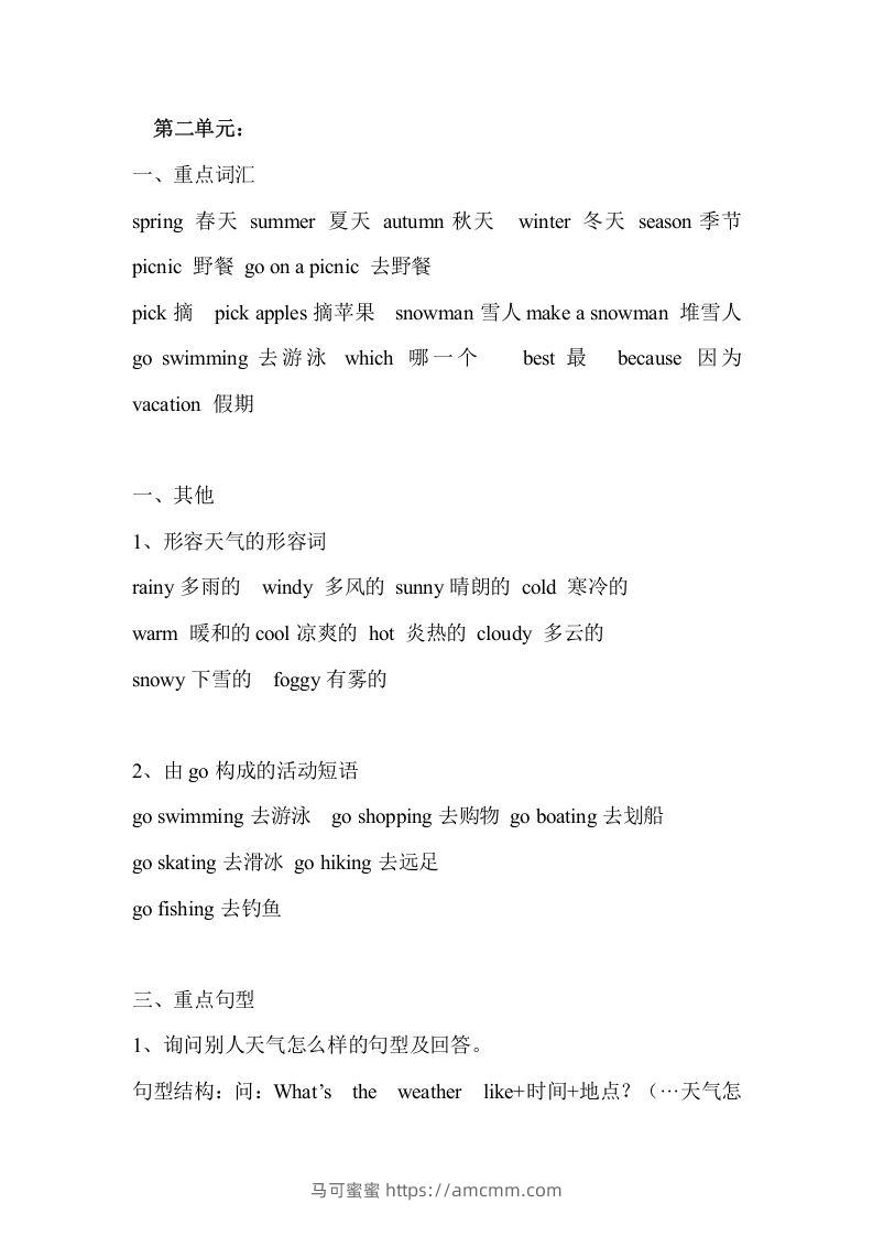 五年级英语下册Ｕnit2单元知识梳理（人教PEP版）-马可蜜蜜题库网