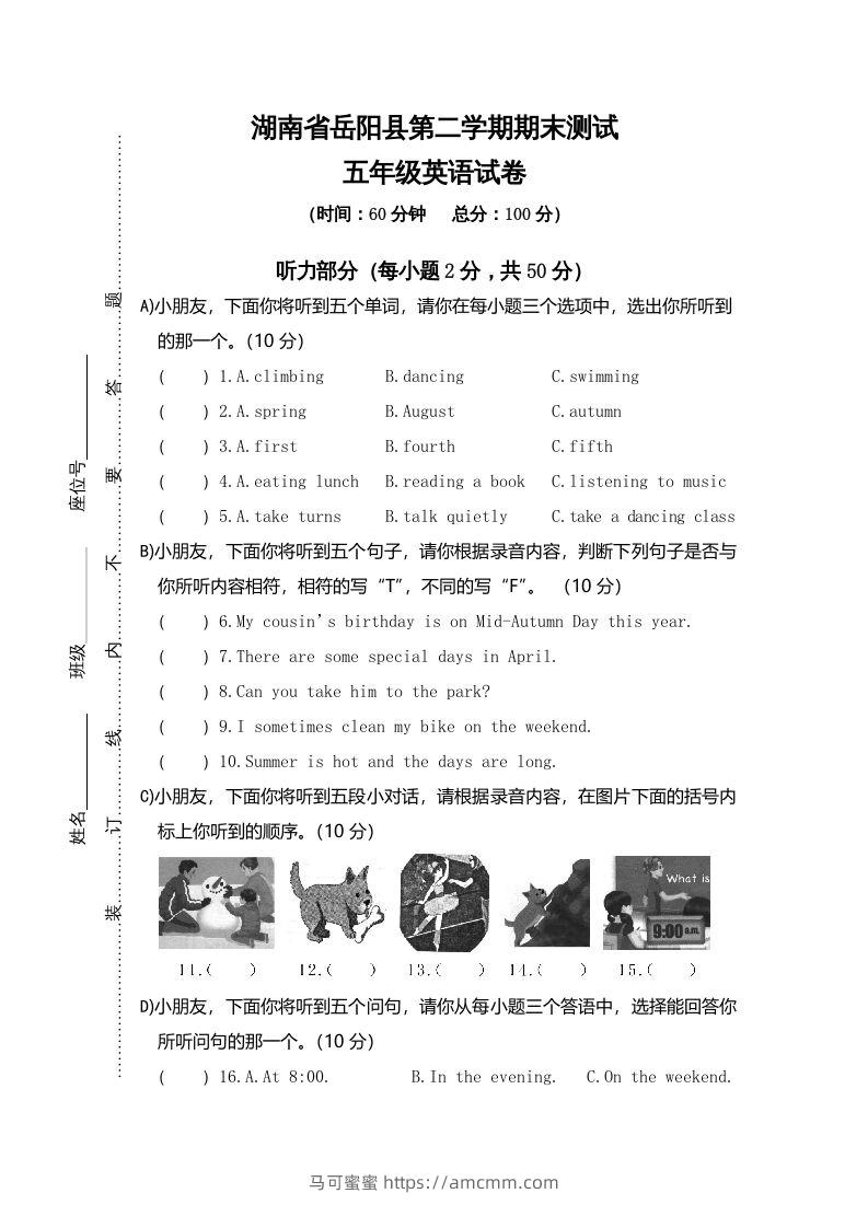 五年级英语下册真卷6（人教PEP版）-马可蜜蜜题库网