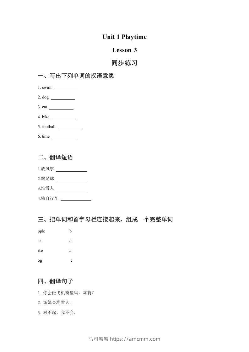 二年级英语下册Unit1PlaytimeLesson3同步练习3（人教版）-马可蜜蜜题库网