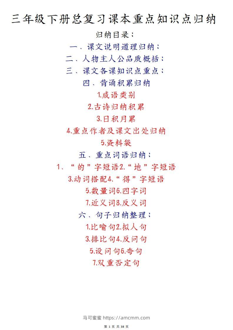 期末复习重点知识汇总三下语文-马可蜜蜜题库网