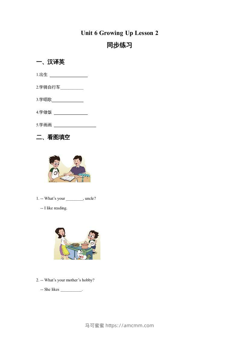 五年级英语下册Unit6GrowingUpLesson2同步练习3（人教版）-马可蜜蜜题库网