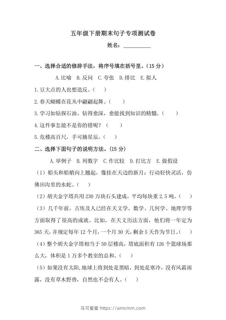 五年级语文下册期末句子训练专项测试卷（含答案）（部编版）-马可蜜蜜题库网