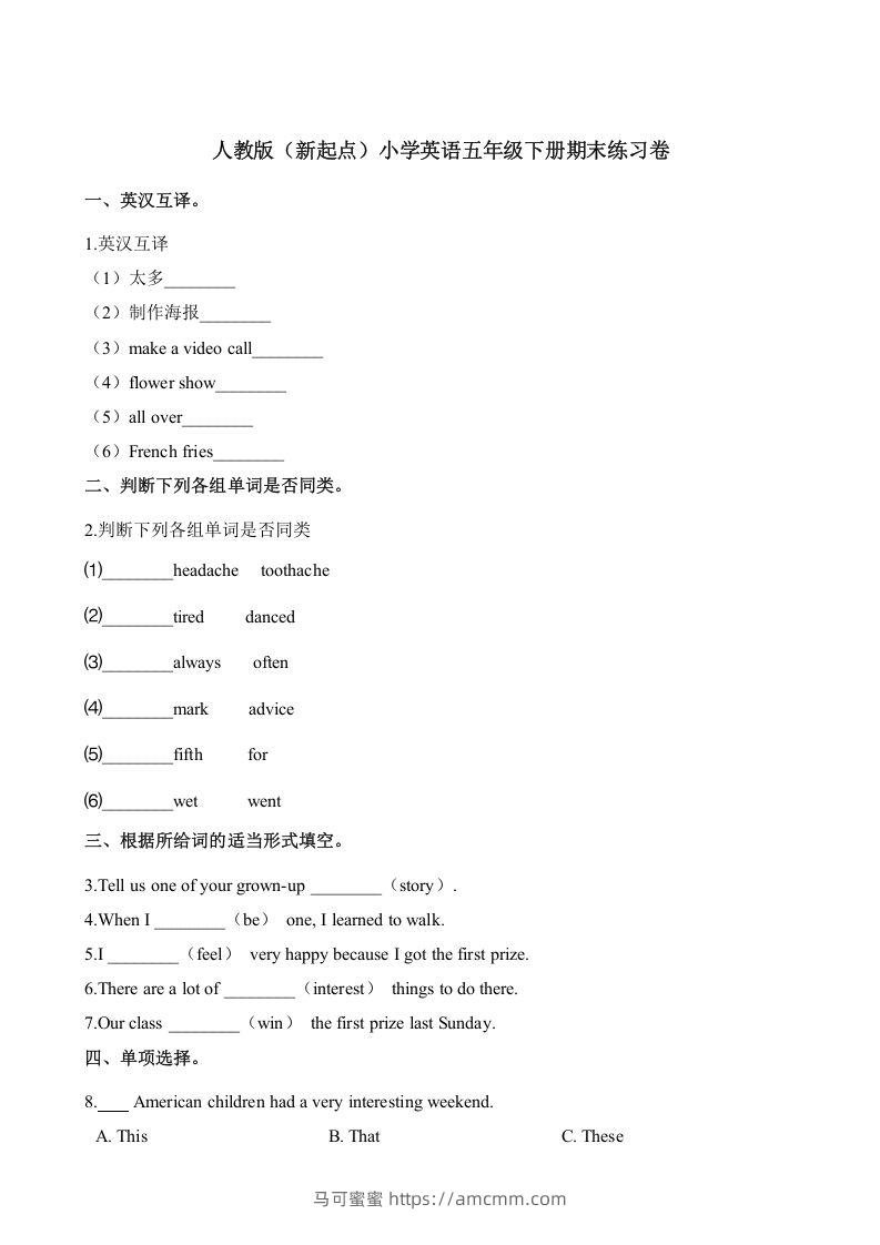 五年级英语下册期末测试(9)（人教版）-马可蜜蜜题库网