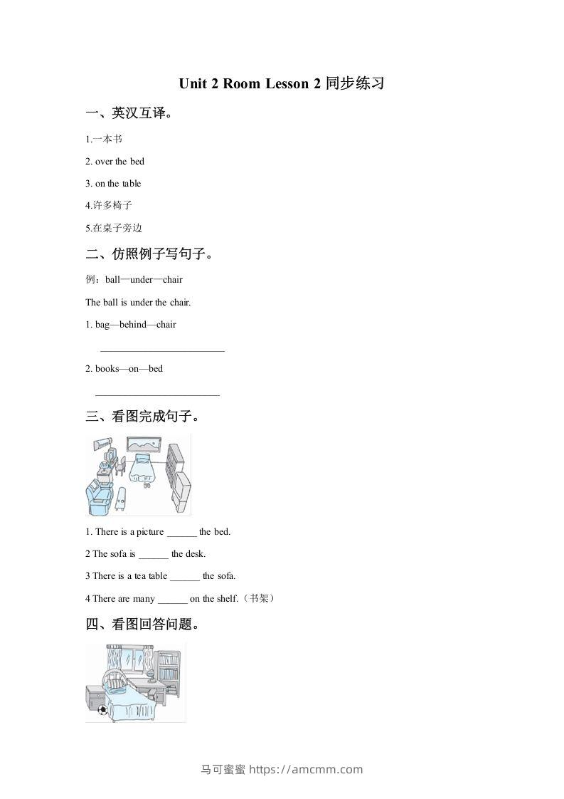 一年级英语下册Unit2RoomLesson2同步练习2-马可蜜蜜题库网